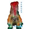 Used Bullmark Little Hedorah Clear Aurora Color Ver Godzilla Soft Vinyl Sofvi Unopened Item Marsan Marmit