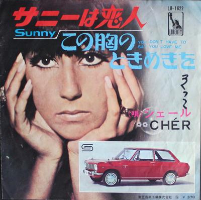 7inch Record CHER  Sunny  You Dont Have To Say You L LR1622 LIBERTY 1966 Japan Pop Used