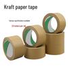 Yihu Kraft Paper Packing Tape