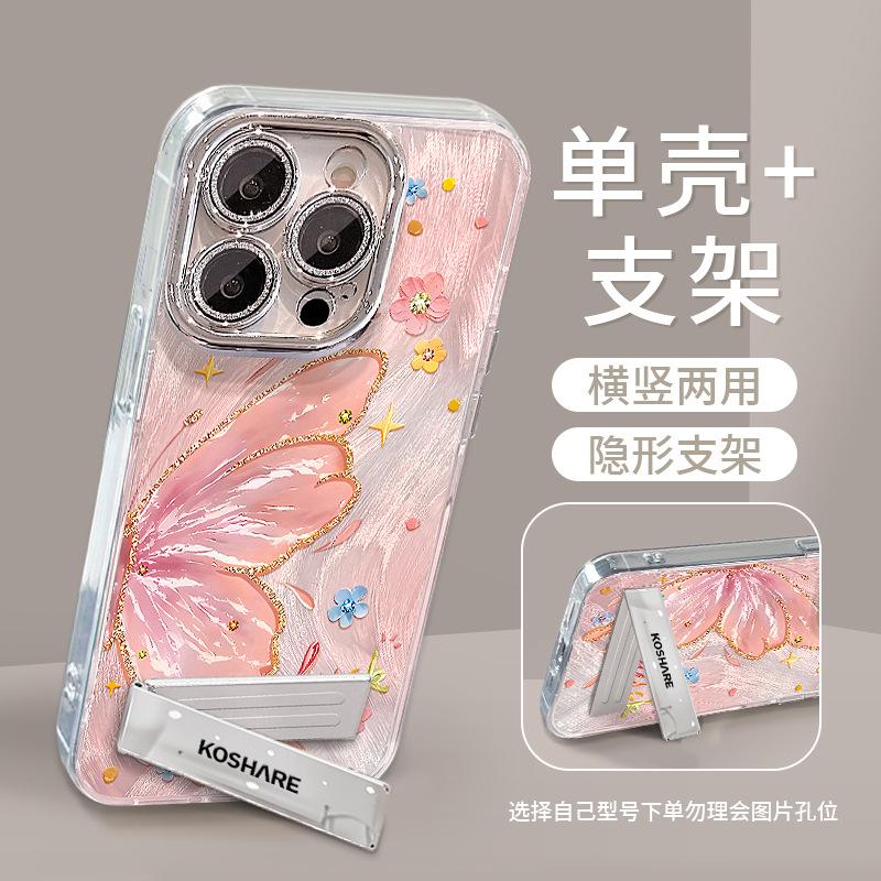 Butterfly bracket bracelet is suitable for iphone16 Apple 15promax mobile phone case 13 feather yarn Xiaomi 14 advanced sense