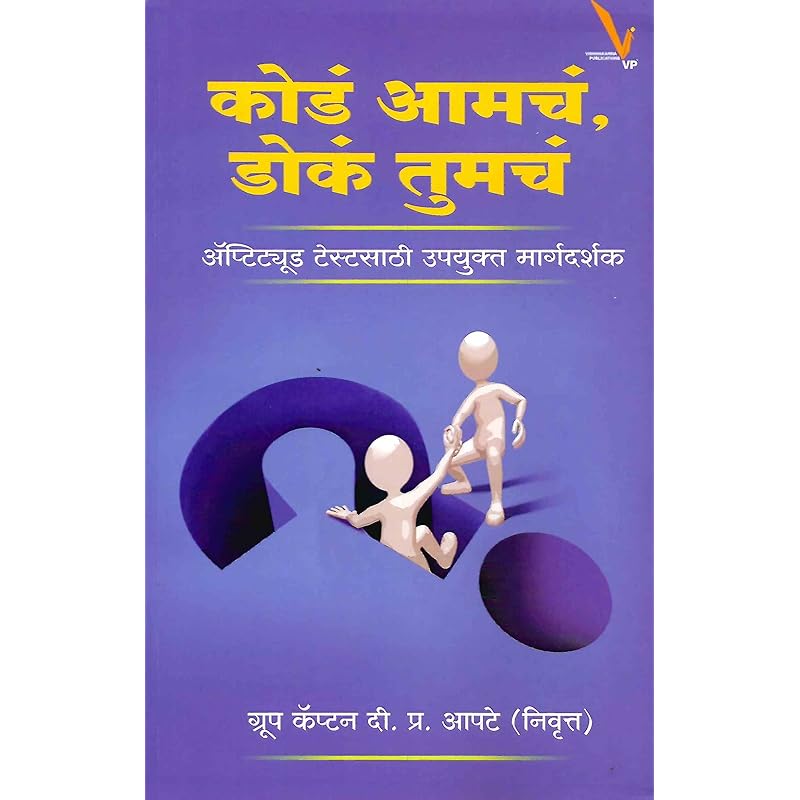 Kode Aamcha,doke Tumche Good Read. Value for Money. Do Buy and