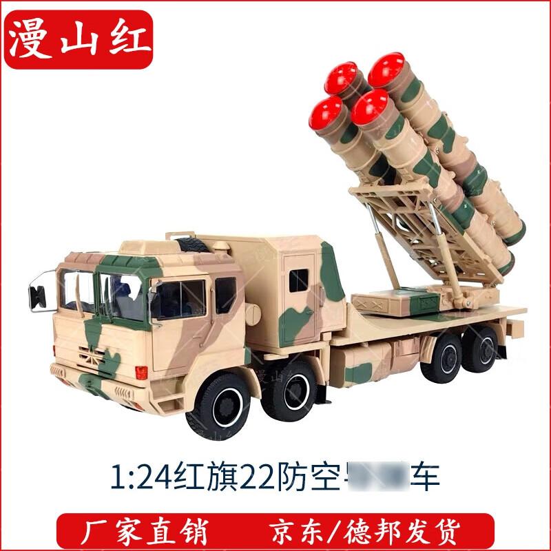 Hongqi-22 Anti-Aircraft Missile Vehicle Model