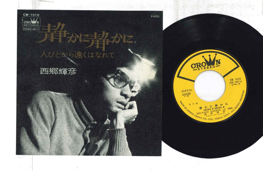 7inch Record TERUHIKO SAIGO - Shizukani Shizukani CW1010 CROWN 1969 Japan Japanese Enka Used