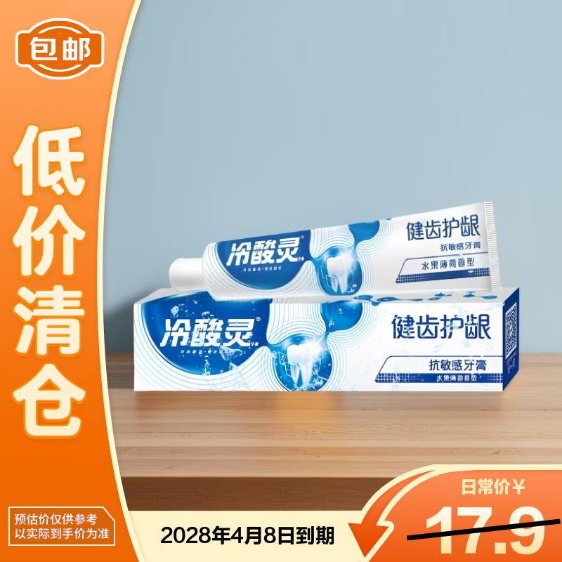 LengSuanLing Healthy Teeth Anti-Sensitive Toothpaste