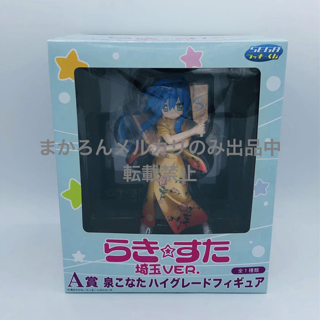 

[USED] Sega Lucky Lottery Lucky Star A Prize Izumi Konata Saitama VER High Grade Figure