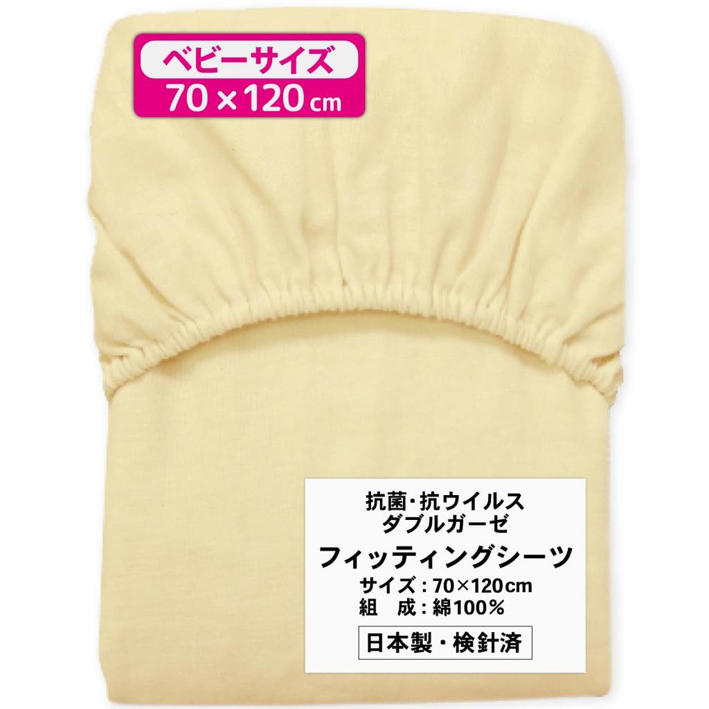 un doudou Baby Fitted Antibacterial and Double Made in Japan Sheet, Antiviral, 70x120cm, Gauze, 100% Cotton, Cream, CLE-FIT-CR,