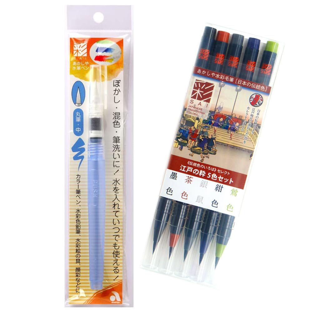 Akashiya Watercolor Brush Pen 'Sai' 'Edo Elegance' 5-Color Set + Water Brush Round Medium (CAM401-M), 2-Piece Set