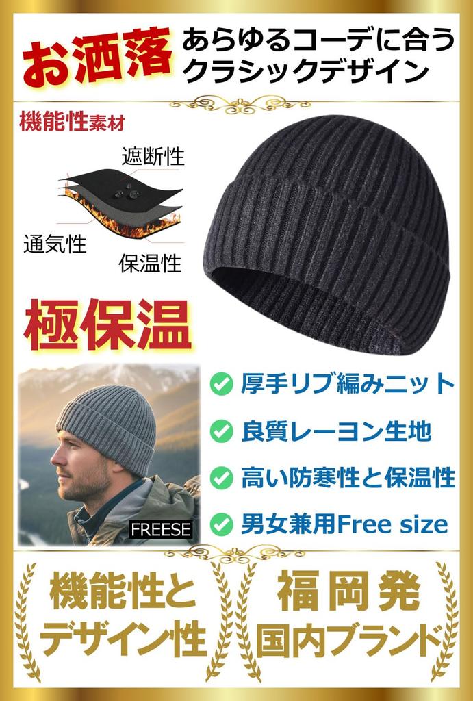 Knit Beanie Warm and Made of Thick Ribbed Solid UV One Size Fits Most [FREESE] Cap, Warm, High-Quality Rayon, Knit, Color, Protection, (Black)