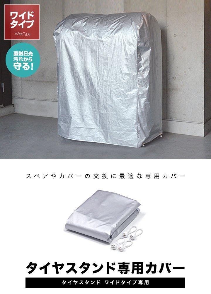 FIELDOOR Tire Stand Storage Cover, Wide Type, Replacement [Silver] with Ball Band, Rack Cover, Easy Installation