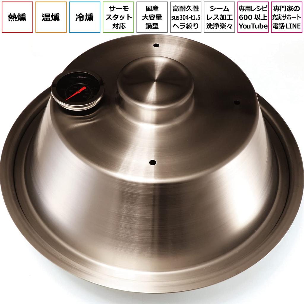 Trouba udírna v Japonsku Patentované Studené uzení Horké uzení Horké uzení 28cm kulatá síť Velká kapacita Udírna Špičkový model - FLAGSHIP/Vyrobeno SUS304-t1.5 /