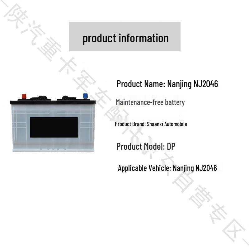 Shaanxi Heavy Truck NJ2046 Maintenance-Free Battery