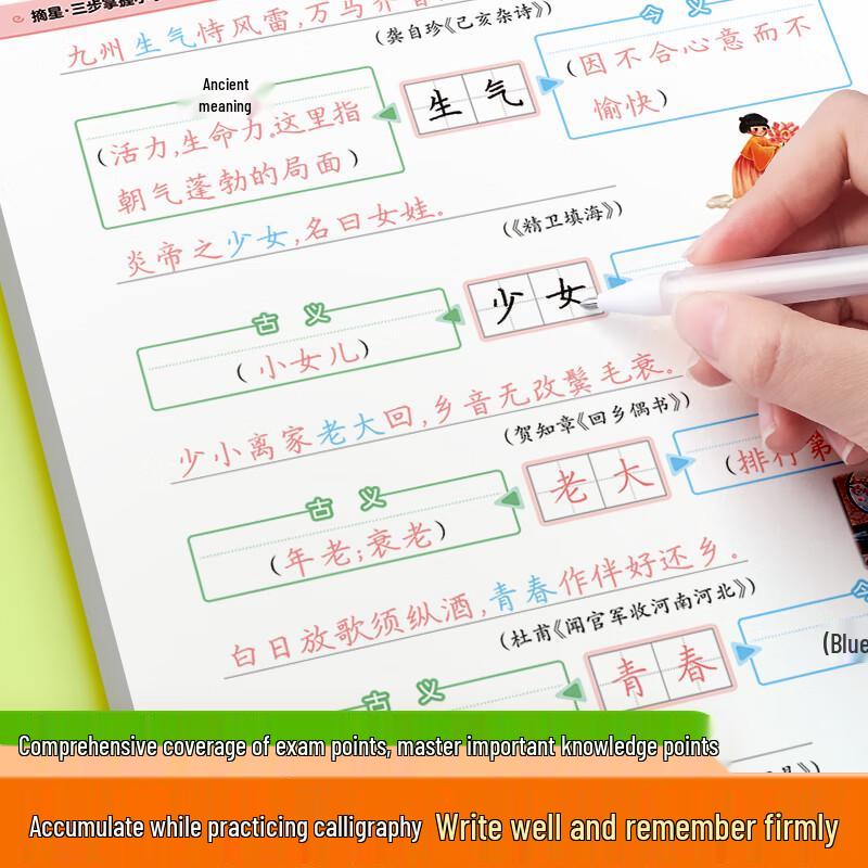 Huaxia Wan Juan Primary School Star-Picking Calligraphy Copybooks