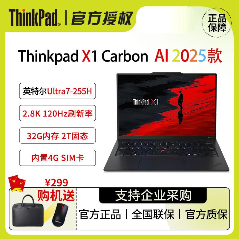 Lenovo ThinkPad X1 Carbon 2025 AI Business Laptop (CN version)