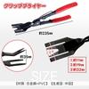 Coupler Clip Coupler Removal Clip Removal Tool [GJTr] Pliers, Pliers, Tool, (3-Piece Set)