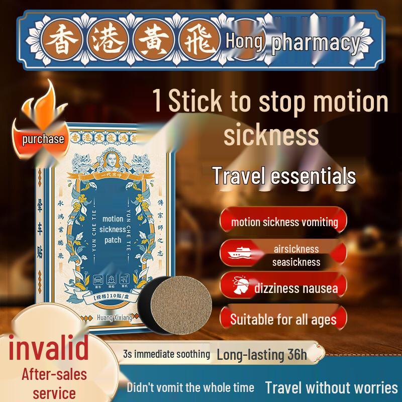 Huang Xixiang Motion Sickness Patch One Size