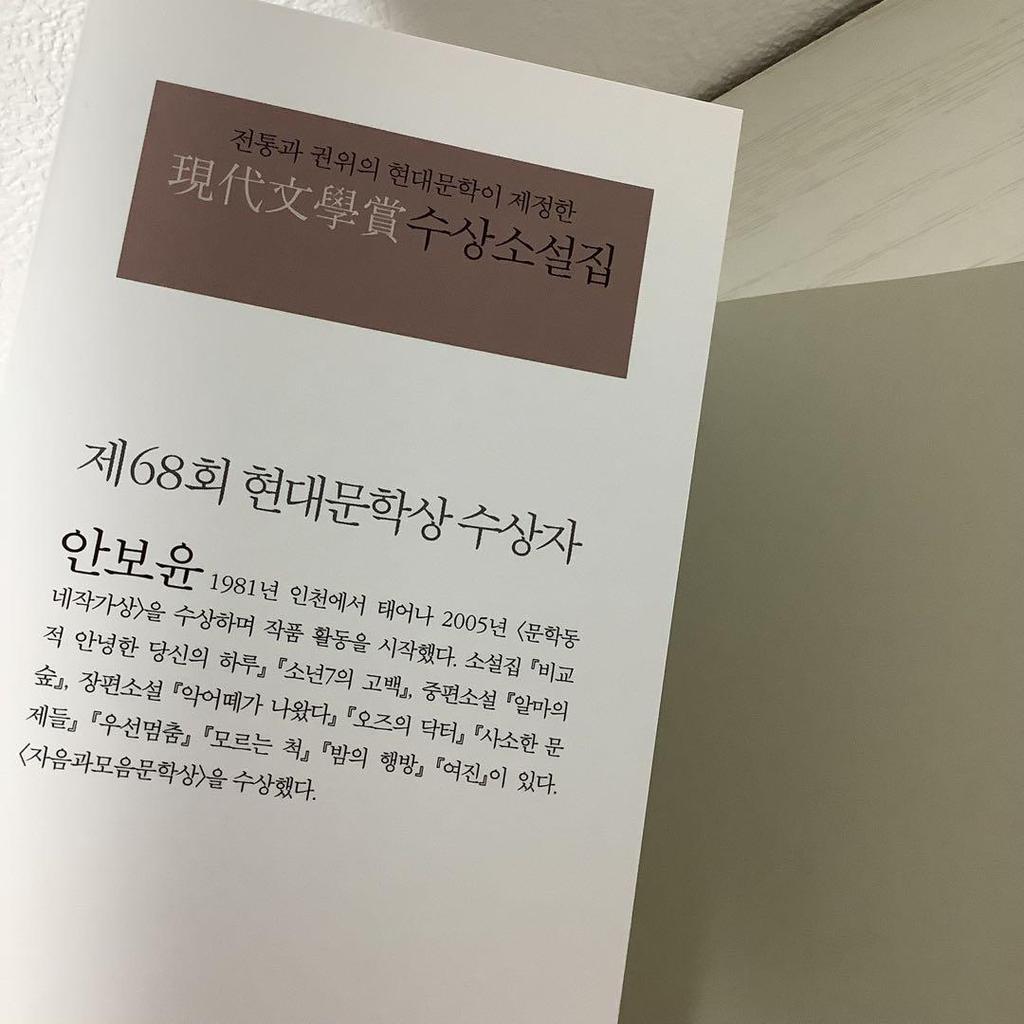 [USED] Only One In Stock - 2023 68th Contemporary Literature Award Winning Works Collection