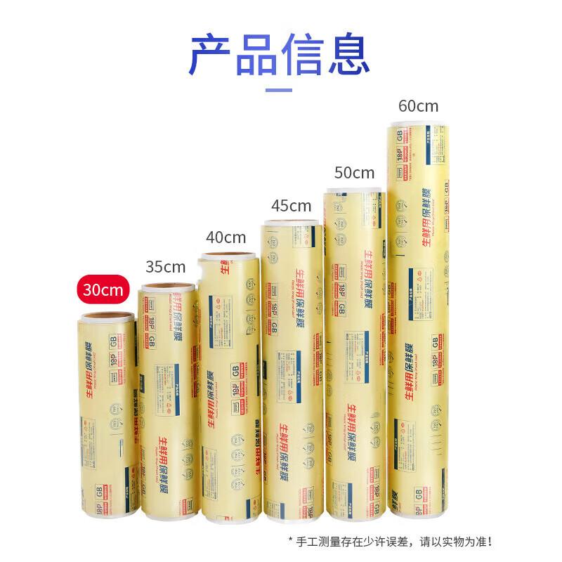 

Bingyao Commercial PVC Food Cling Wrap