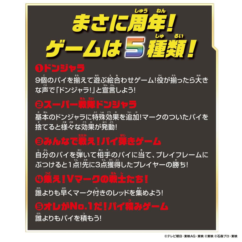 Bandai Donjara NEO Super Sentai