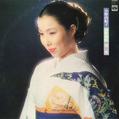 LP Record YUKIKO ONO - Enkanessho Dainishu KC9513 MINORUPHONE 1979 Japan Japanese Enka Used