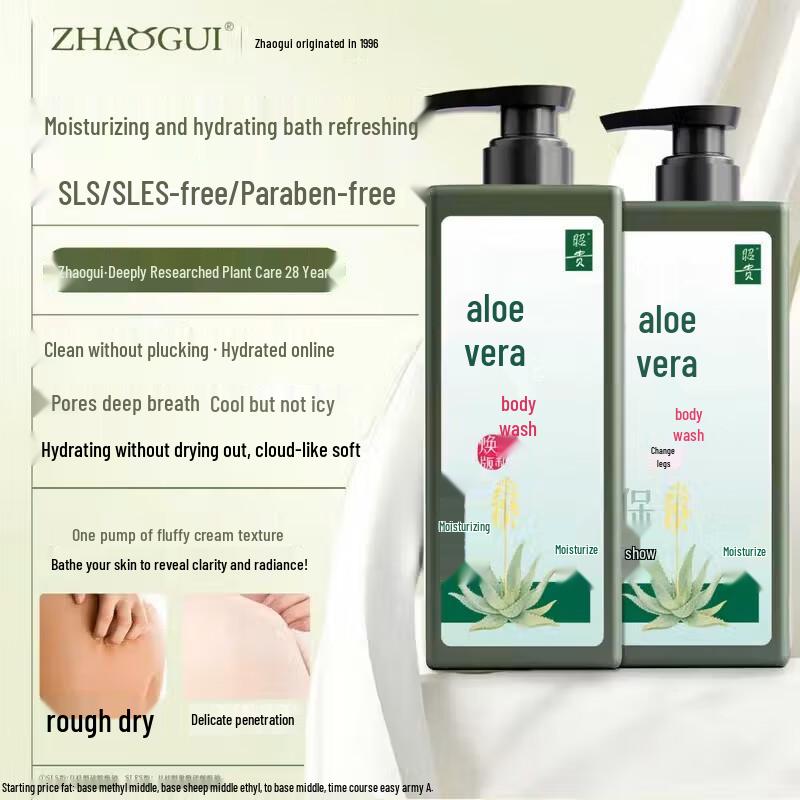 ZhaoGuI Aloe Vera Moisturizing Shower Gel
