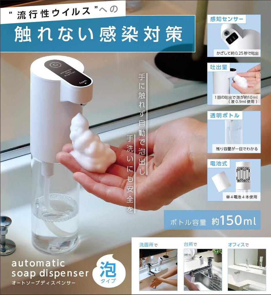LITHON Automatic Soap Dispenser Foam 150ml Operation for Always Clean Soap - - (KSZ-003W) - Sterilizing, Automatic, No-Touch Safe,