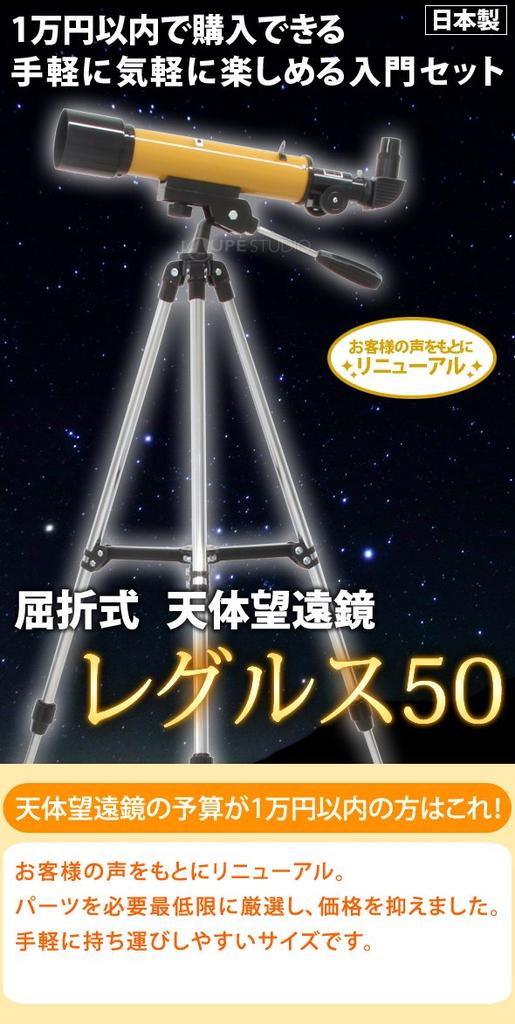 Ikeda Lens Industry Astronomical Telescope Regulus 50 Smartphone Photography Set with Astronomical Guidebook Refractor Aperture 50mm Focal Length
