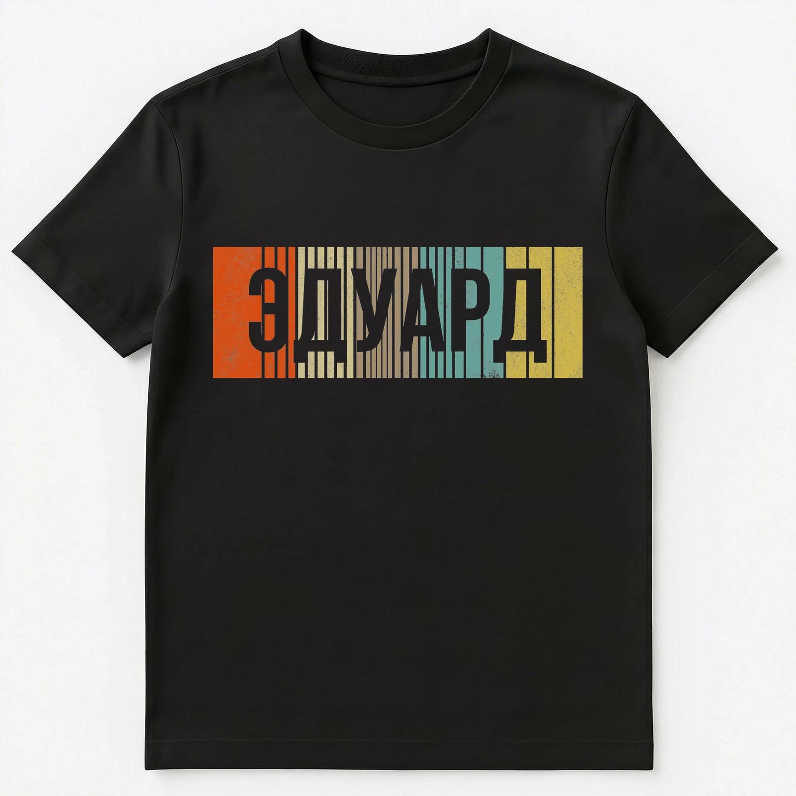 Russian Name Eduard Or Edik Unisex T-Shirt L