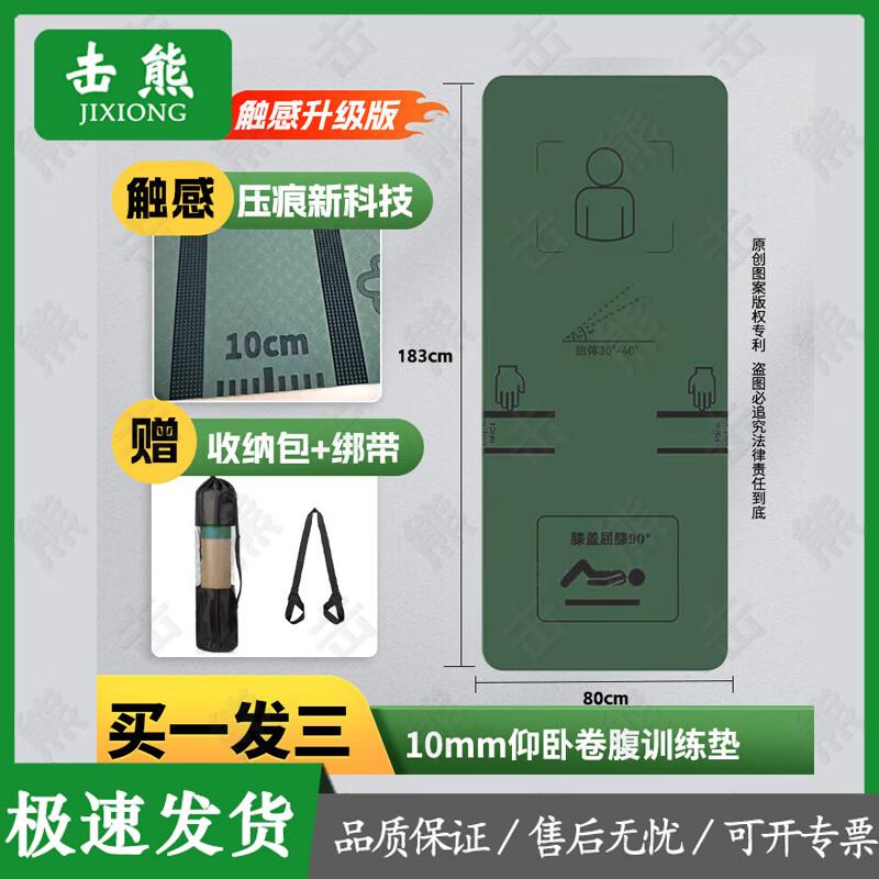 Jixiong Sit-up Training and Assessment Mat