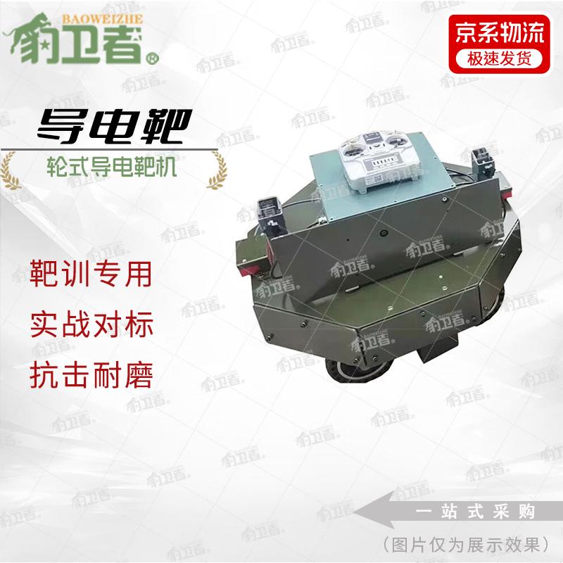 Leopard Defender Conductive Shooting Target System