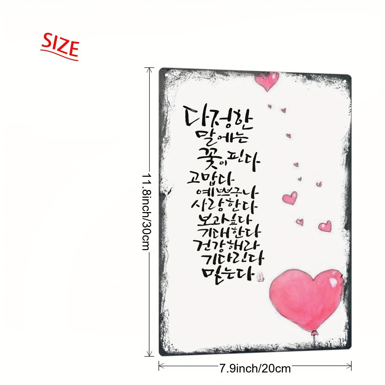 

Korean Style Romantic Metal Sign x Warm Tin Art for Kitchen Bar Garden Decor Holiday Gift 20x30cm（7.8x11.8inch）