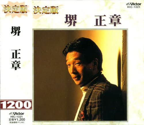 

CD MASAAKI SAKAI - Masaaki Sakai Hic-1021 HIC1021 Japan Japanese Pop/Rock Used
