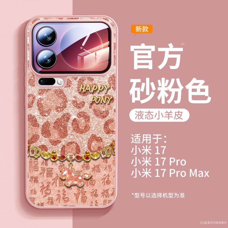 Applicable To Xiaomi Mi 15Pro Mobile Phone Case, New Xiaomi Mi 17promax Protective Case Xiaomi Year of the Horse Leopard Print 17pro