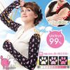Isavel Cat UV Walking Arm UV UV 66cm with Thimble Covers, Protection, 99% Protection, Color-Changing Fabric, Cool-Touch Fabric, Quick-Drying, Cute,