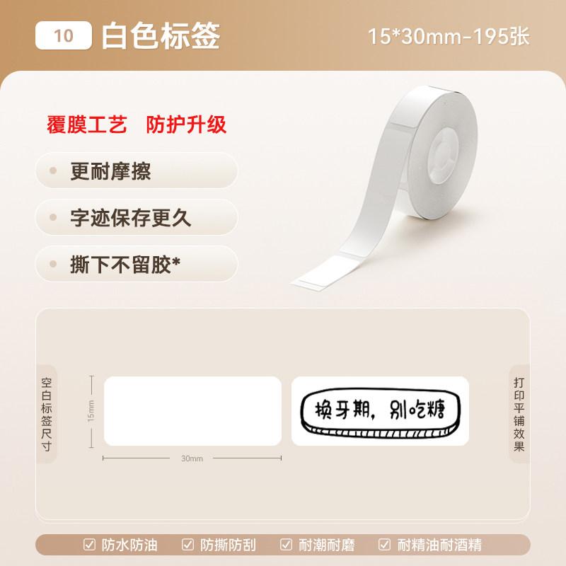 Niimbot D110/D11/D11Pro/D101/H1/H1S White Color Thermal Label Date Price Printing Paper Classification Waterproof Name Stickers