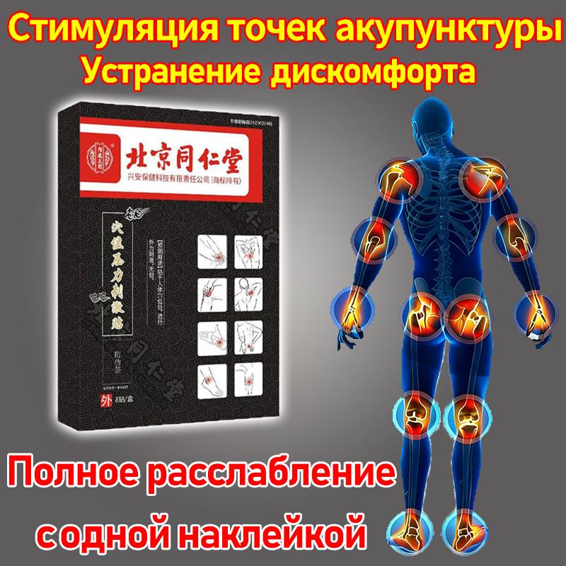 

На внутренней стороне, используйте пластырь для стимуляции акупунктурных точек Beijing Tong Ren Tang, чтобы приклеить его к пояснице.