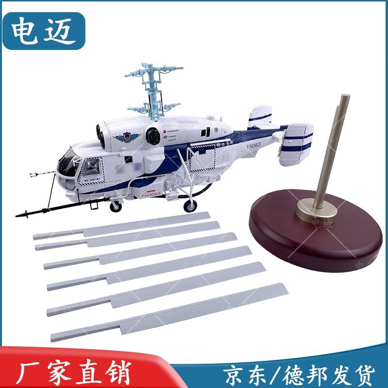 Ka-32 Shipborne Helicopter Model