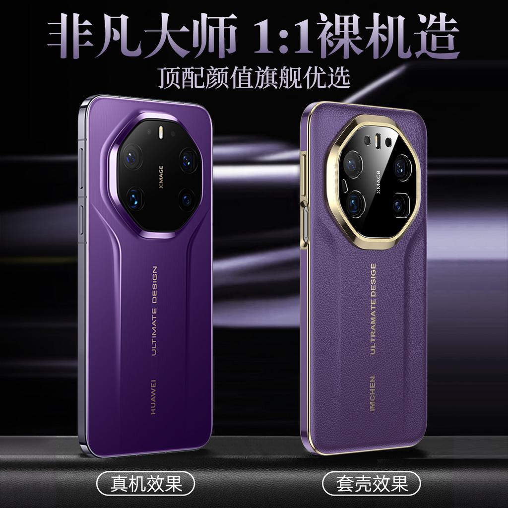 Luxury calfskin is suitable for Huawei Mate80RS mobile phone case, Extraordinary Master 80RS high-end business anti-drop protection