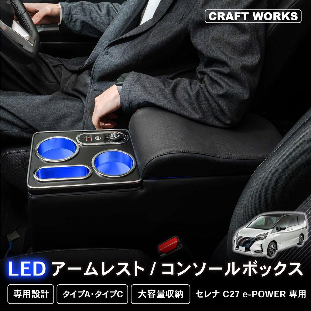 Craftworks Serena c27 Console Box Console Box Armrest Center Console Elbow Rest Storage SERENA e-power