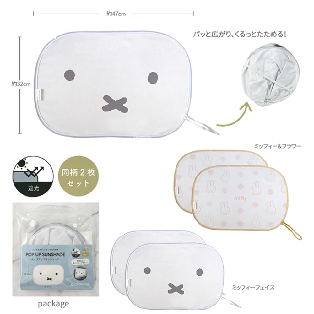 Miffy Miffy Pop Up Sunshade 3 (Miffy & Flower) / Awning / Driving / Character / Miffy / Miffy