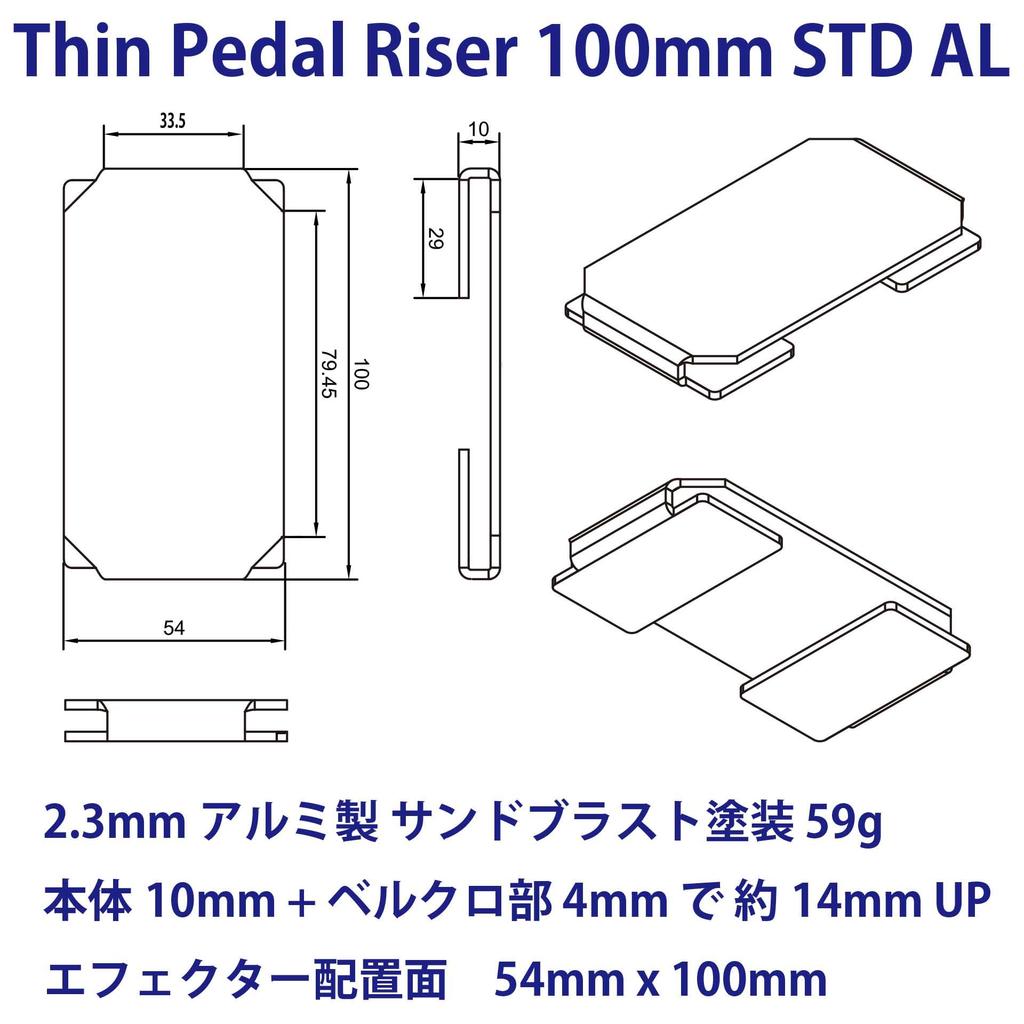 [Aluminum] 59g Thin Pedal Riser 100mm STANDARD AL Thin and Compact Pedal Riser for Effects Pedals with Velcro Closure for Raising the Pedal Height