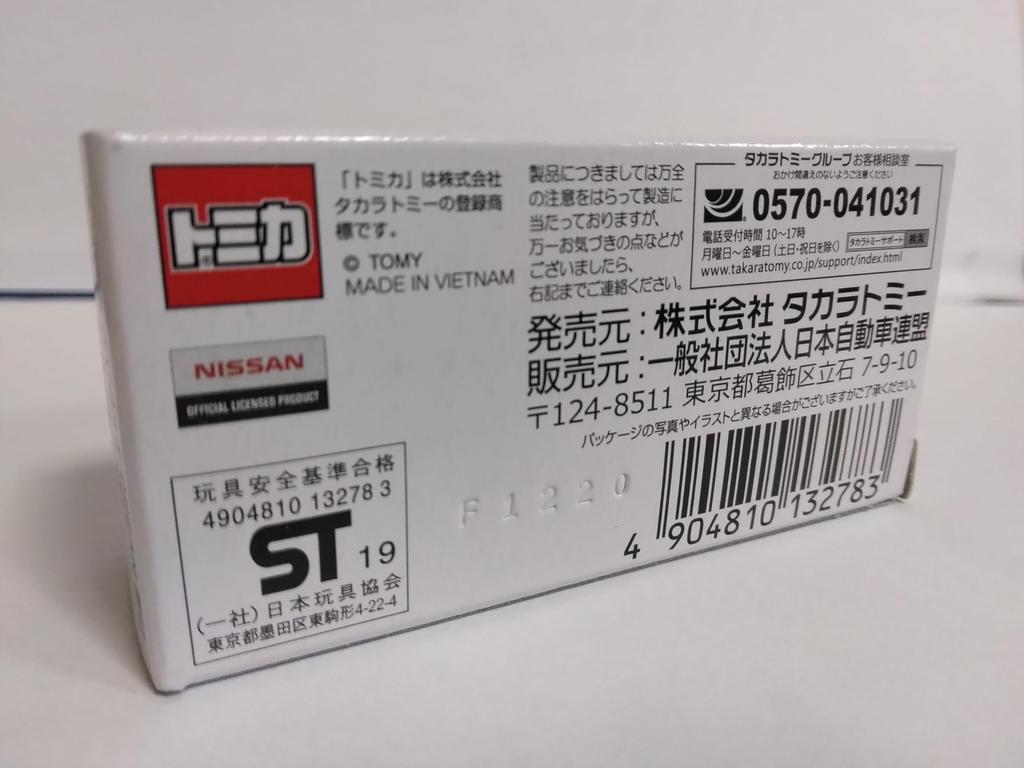 JAF Original Tomica Nissan NV350 Caravan Utility Vehicle, Made In Vietnam