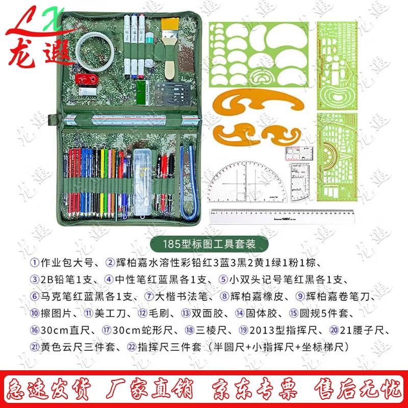 Longxia Topographic Plotting & Drawing Tool Set