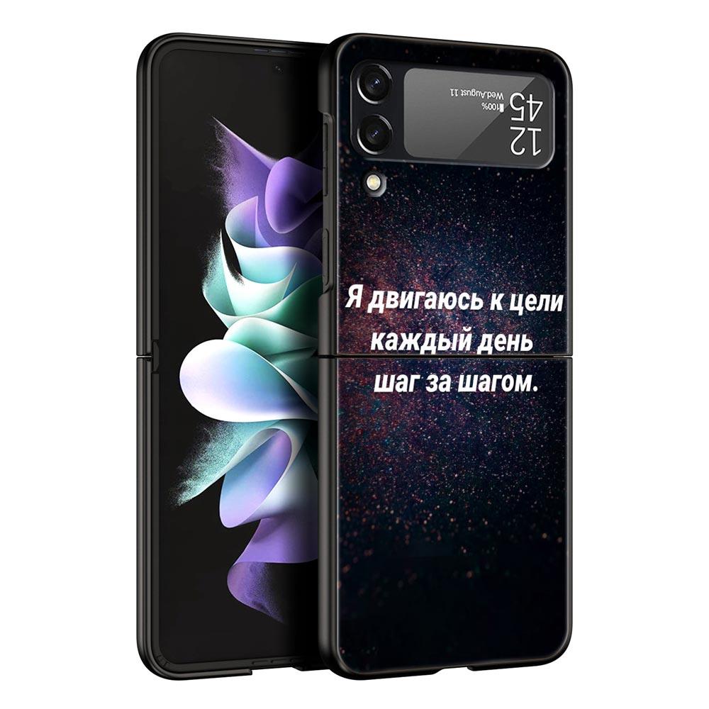 Russian Quote Slogan Letter Hard PC Phone Case For Samsung Galaxy Z Flip 7 6 5 4 Black Cover For Galaxy Z Flip 3 Foldable Fundas