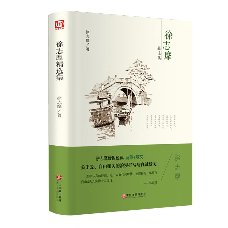 Xu Zhimo Poetry Collection (Hardcover)