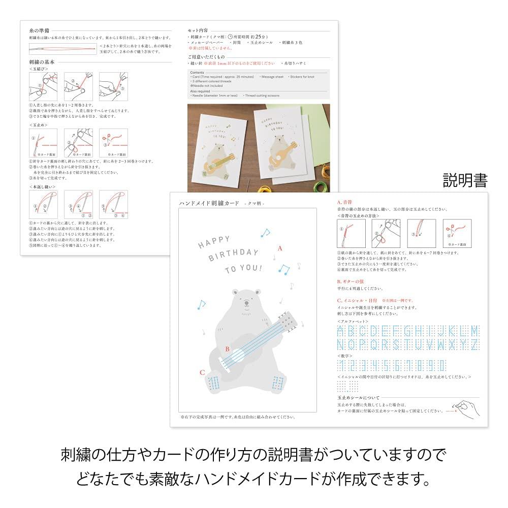Midori Handmade Embroidered Birthday Card with Bear 88607006 Pattern,