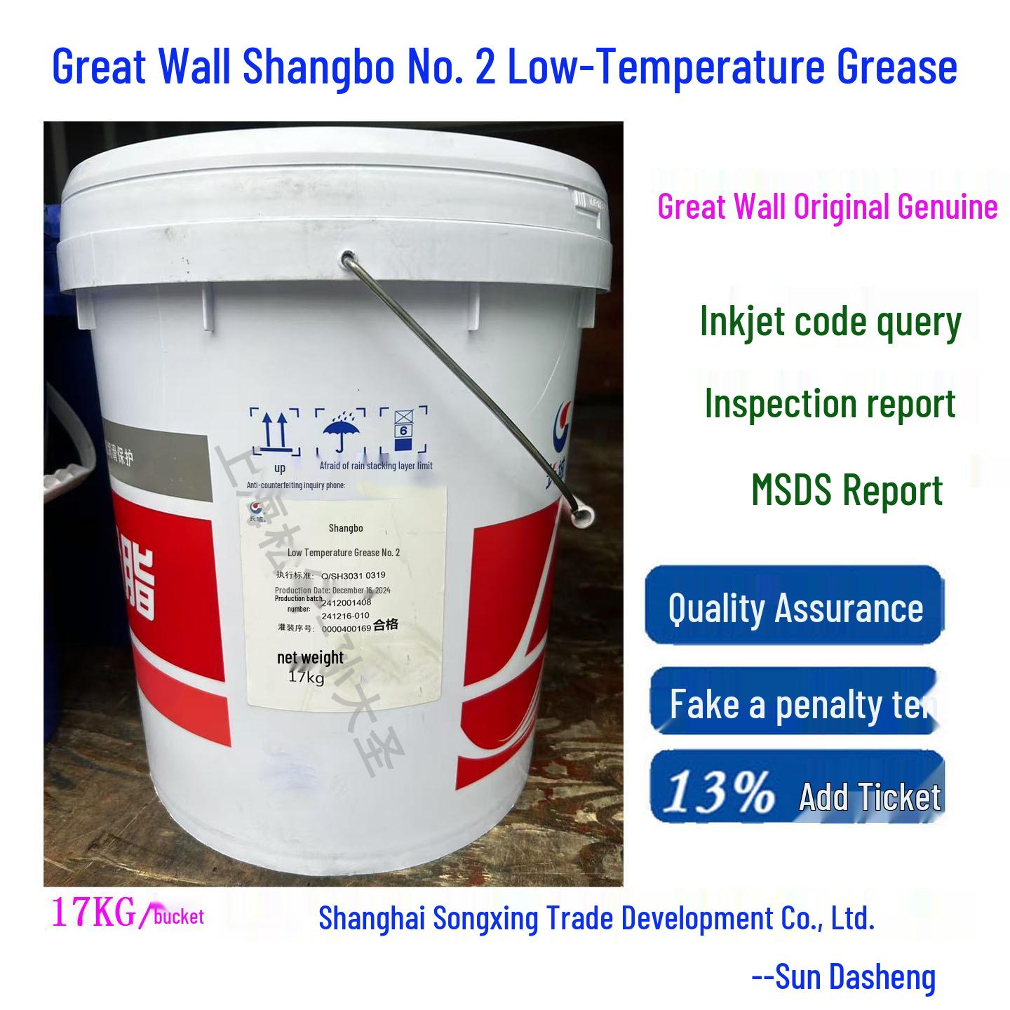 

Смазка для подшипников Great Wall Shangbo низкотемпературная №. 2 (-от 30℃ до 120℃)