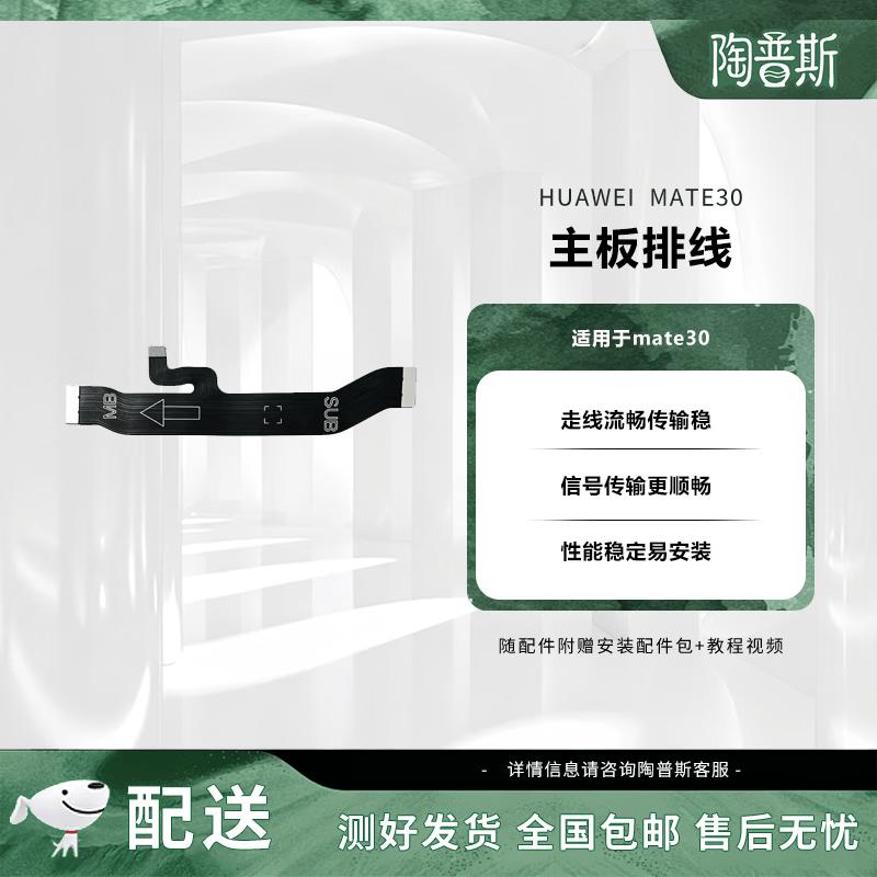 Taopus Huawei Mate30 Mainboard Flex Cable