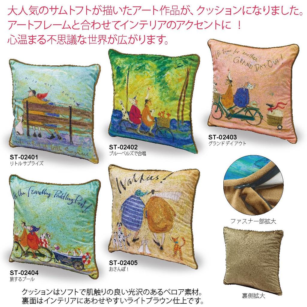 YouPower Sam Toft Cushion Cover "Stroll!"