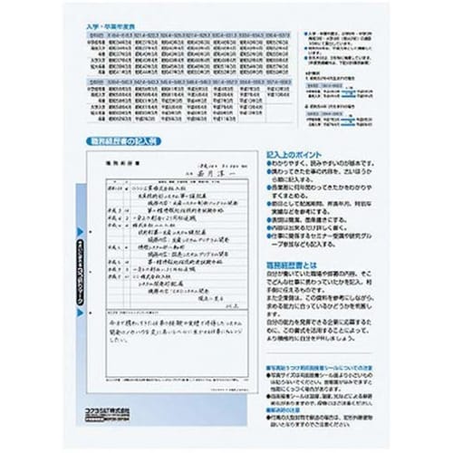 [Set product] KOKUYO resume/job resume 4 sheets for job change A4 size Shin-7 2 sets