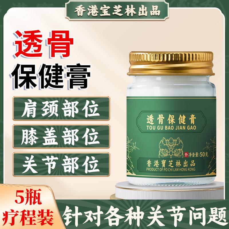 Guan Dexing Hong Kong Baozhilin Bone Penetrating Cream